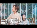 林京燁(Kim) '還是最愛妮(Always Love Nini)' Official MV 『Kim第一首全詞曲創作-2020最父愛爆棚的單曲』 ｜那對夫妻 (Nico&Kim&Nini)