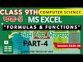 Class 9th Computer Science Chapter-5 | Microsoft Beginners Tutorial Punjabi #computertricksbydav