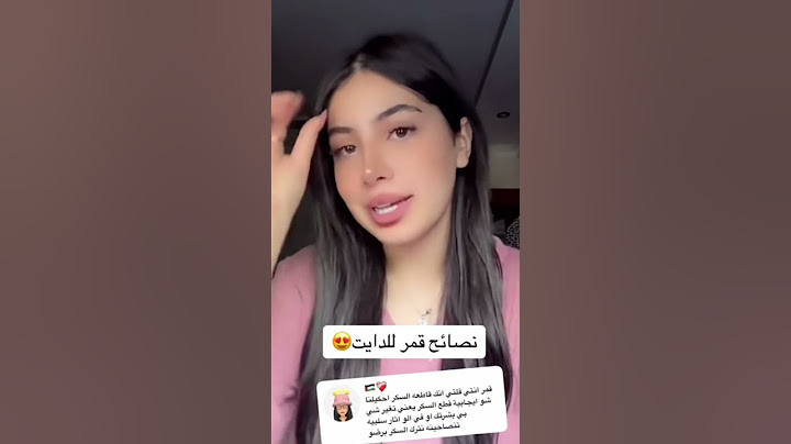 قمر الطائي تكشف سر كيف نحفت 15 كيلو