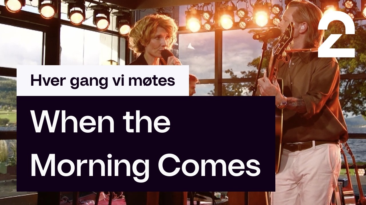 Herborg Kråkevik og Espen Lind tolker Marit Larsens «When the Morning Comes» | Hver gang vi møtes