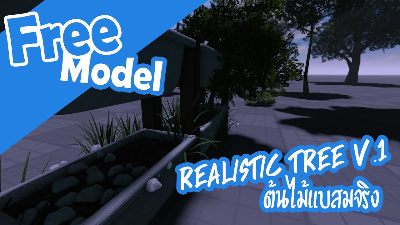 Roblox studio Model : Realistic Tree V.1 ต้นไม้แบบสมจริง - YouTube