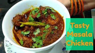 Tasty Masala Chicken|| Chicken Masala Recipe in Hindi|| स्वादिष्ट मसाला चिकन रेसिपी
