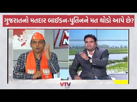 Mahamathan: ગુજરાતનો મતદાર બાઈડન-પુતિનને મત થોડો આપે છે? | VTV Gujarati