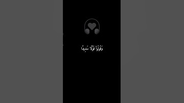لَا تَكُونُوا۟ كَٱلَّذِينَ ءَاذَوْا۟ مُوسَىٰ|القارىء عبدالصاحب #قران_كريم #تلاوة_خاشعة #راحة_نفسية