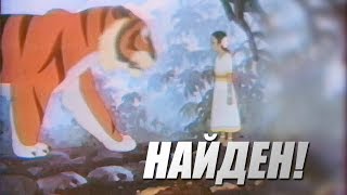 Потерянный советский мультфильм! Девочка в джунглях (1956, Союзмультфильм)