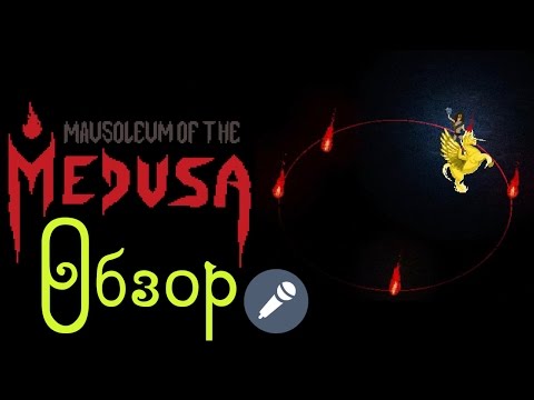 [PC] Mausoleum of the Medusa Бесплатная игра Обзор