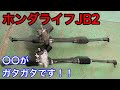 ホンダ ライフ JB2 　点検中　大変なことが発覚！！