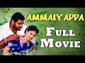 Ammaiyappa | Tamil Full Movie | Ponnambalam | Roshini | Mahanadhi Shankar | UIE Movies