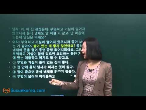 [韩语学习 Learn Korean] TOPIK 中级试题 28届 听力 3课时