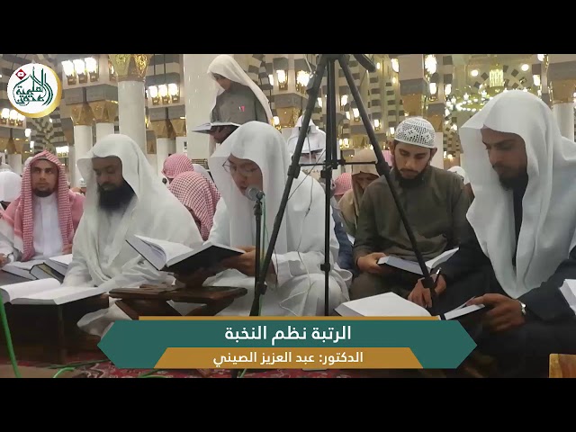 (الرتبة نظم النخبة) للعلامة محمد الشمني | قراءة: عبد العزيز الصيني class=