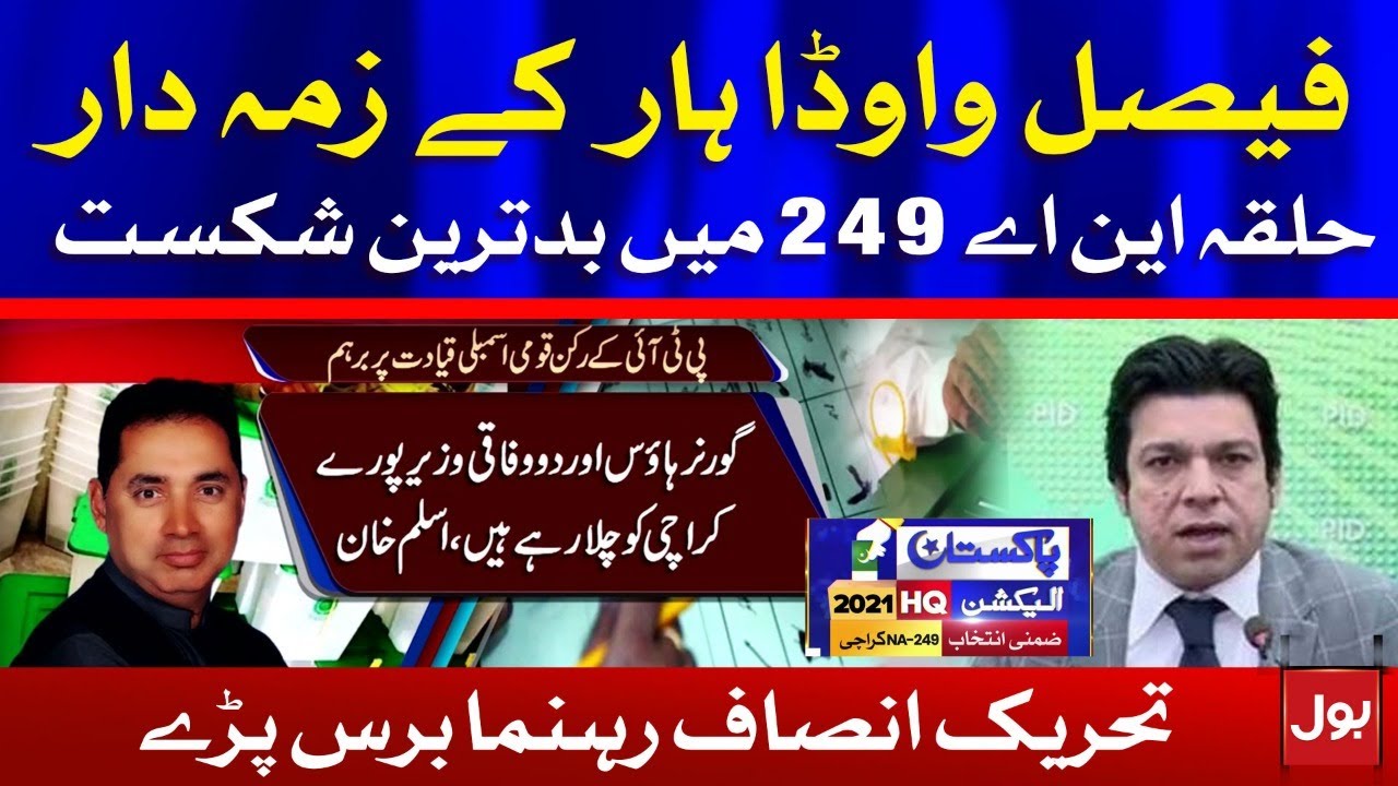 Why PTI Lose NA-249 By Election? | Aslam Khan Shocking Revelation about PTI | BOL News