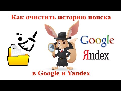 Video: Yandex-də Tarixçəni Necə Təmizləmək Olar