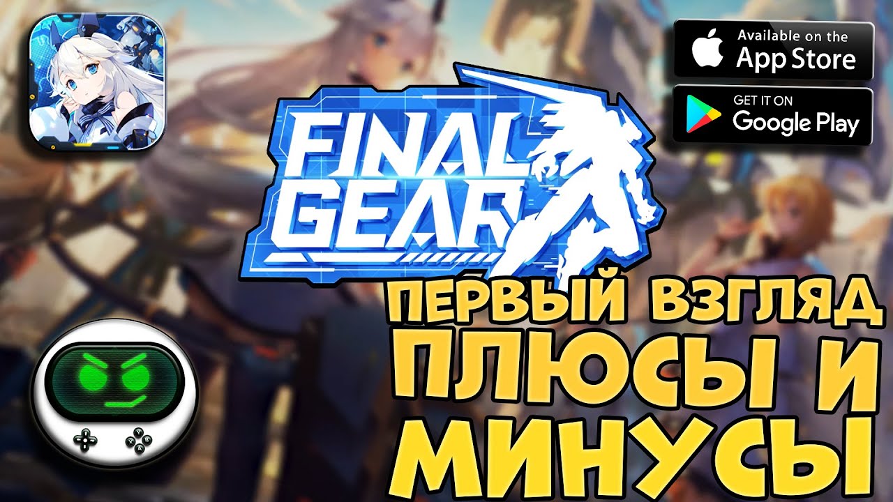 Первый взгляд Final Gear на Android и IOS | Новая Gacha на смартфоны