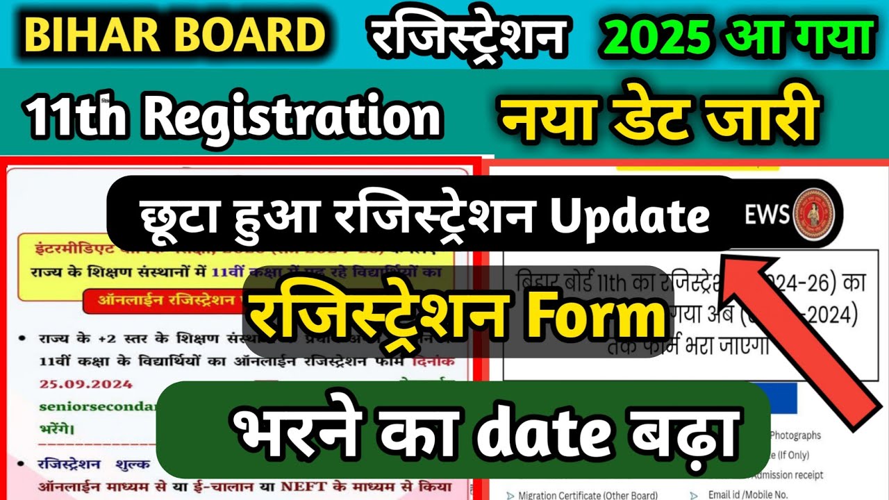 Date Bihar Board 11th Registration Date 2024 Kab Tak date-bihar-board-11th-registration-date-2024-kab-tak