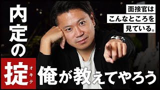 【内定倍率3500倍】超難関企業の内定確率を確実にアップさせる方法