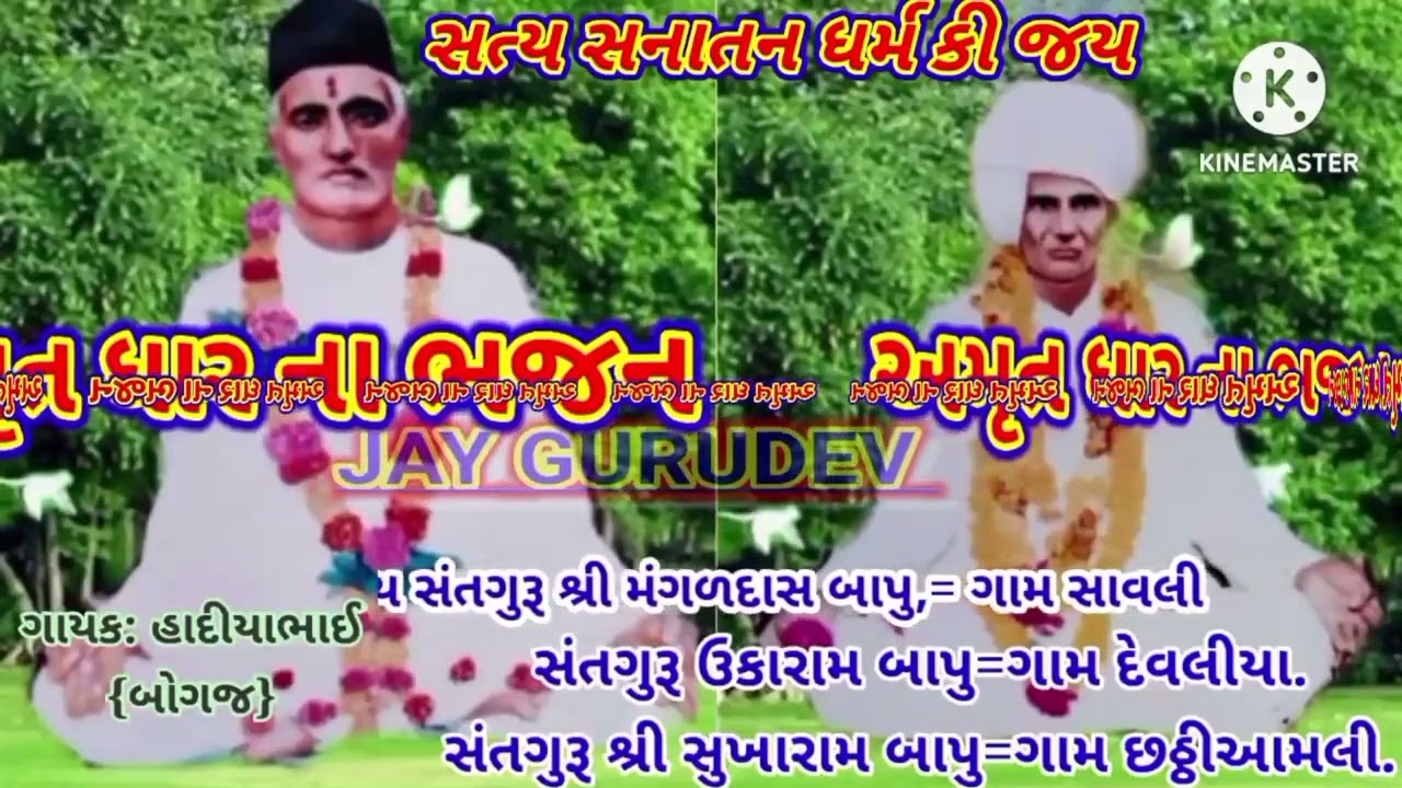 01.ઉકારામ બાપુ ના ભજન, અમૃત ધારા. ગાયક:હાદીયા ભાઈ વસાવા..(ગામ બોગજ).