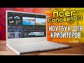 ЕСЛИ НАДОЕЛИ ИГРОВЫЕ НОУТБУКИ! - Acer ConceptD 3