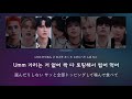 【日本語字幕】DOMINO / Stray Kids(ストレイキッズ) 【日本語字幕/カナルビ/歌詞】