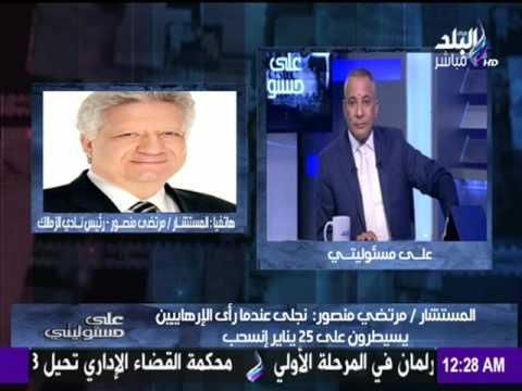 مرتضى منصور يهاجم لميس الحديدي: «ده مش تلفزيون باباكي»"