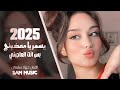 يسمر يا معذبني بس انت العاجبني جديد الفنان جهاد سليمان 2025 