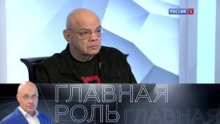 Константин Райкин. Главная Роль. Эфир 15.02.2022 @Smotrim_Kultura