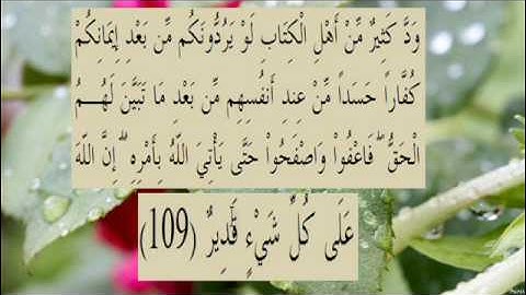 القران الكريم سورة البقرة الاية 109