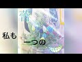 蕾(GReeeeN)  歌詞付き