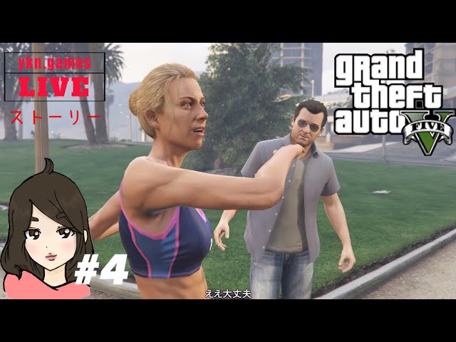 [ゲス女性実況]＃4,GTA5,グランドセフトオート5「ストーリー」