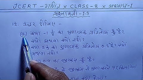 class 8 jcert maths exercise 1.3 question 12 in hindi