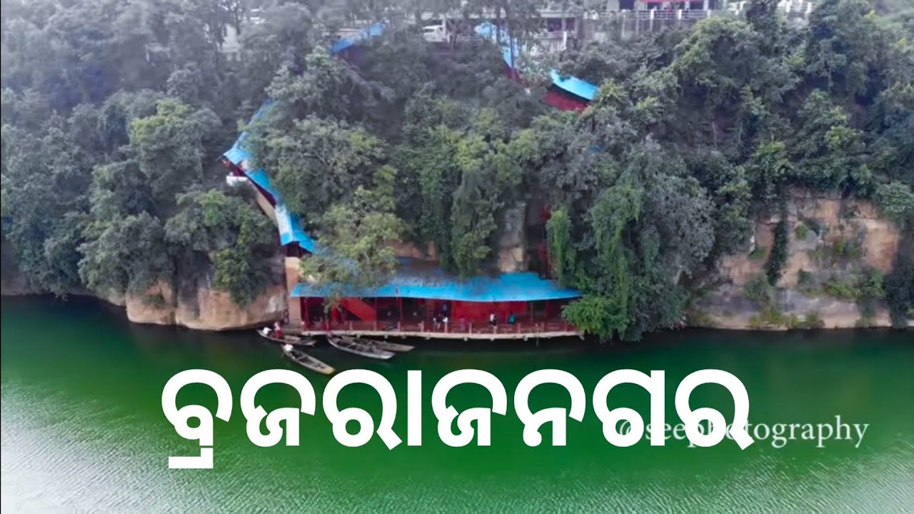 Brajrajnagar||Ramchandi temple||Drone View - YouTube