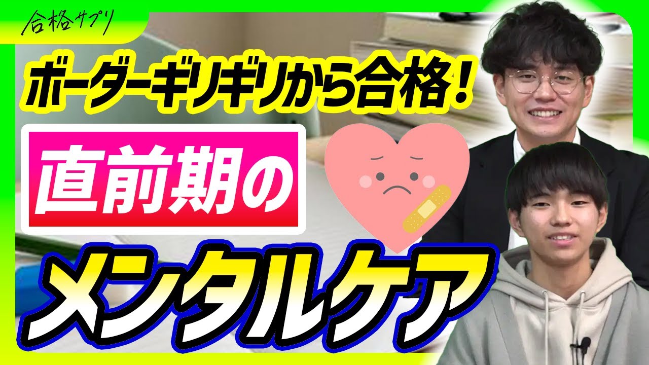 直前期完全攻略】一橋大合格者の勉強法やメンタルケアとは？ - YouTube
