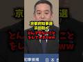 【天才】京都府知事選で浜田聡がとんでもないことをしてしまうｗｗｗ#浜田聡 #京都府知事選 #政見放送 #日本自由党 #shorts