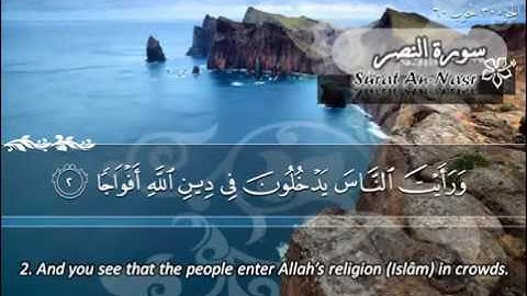 سورة النصر ماهر المعيقلي Sûrat An Nasr Maher Al Muaiqly