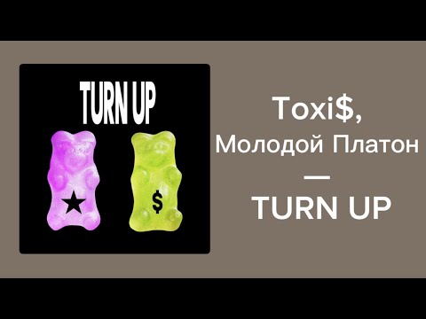 Toxi$, Молодой Платон — TURN UP