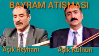 Bayram Atışması - Âşık Reyhani - Âşık Kulnuri - Bizde Başka Olur - Guncellendi 1988