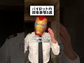 パイロットの資格事情5選 #パイロット #あるある #5選 #資格 #訓練
