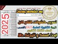 تسريب كشوفات نتائج الثانوية العامة قبل ساعات من إعلانها ٢٠٢٥ تسريب كشوفات نتائج الثانوية العامة قبل ساعات من إعلانها ٢٠٢٥
