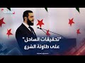 نشرة 13 غرينيتش تحقيقات الساحل على طاولة الشرع وحصار إسرائيلي خانق لسكان غزة نشرة 13 غرينيتش تحقيقات الساحل على طاولة الشرع وحصار إسرائيلي خانق لسكان غزة