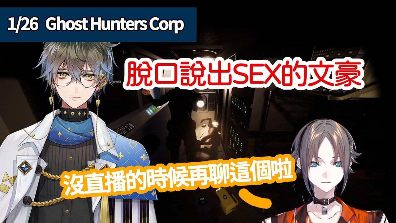 【NIJISANJI EN/雙視角】小說家逐漸火車化【彩虹社中譯/Ghost Hunters Corp】