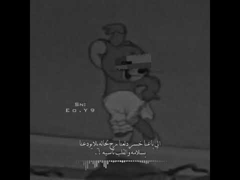 الي باعنه خسر دلعنه