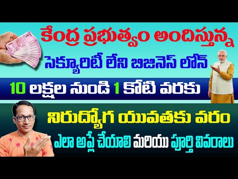 Stand UP India Scheme || How to Apply Stand Up India Scheme Online in Telugu