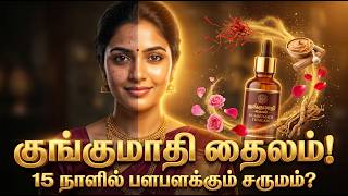 Milk Pocket | குங்குமாதி தைலம் வீட்டிலேயே | Bright & Glowing Skin Ayurveda Remedy