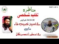  munazara taqleed   part 1 of 4  karachi 2006 shksyed naseeb shah vs molana manzoor mengal 
