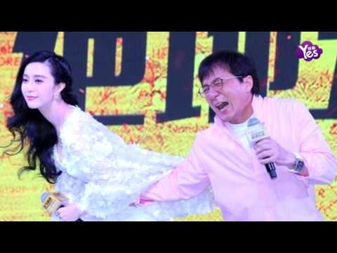 【3年前】成龍熊抱范冰冰 竟是范冰冰主動抓成龍