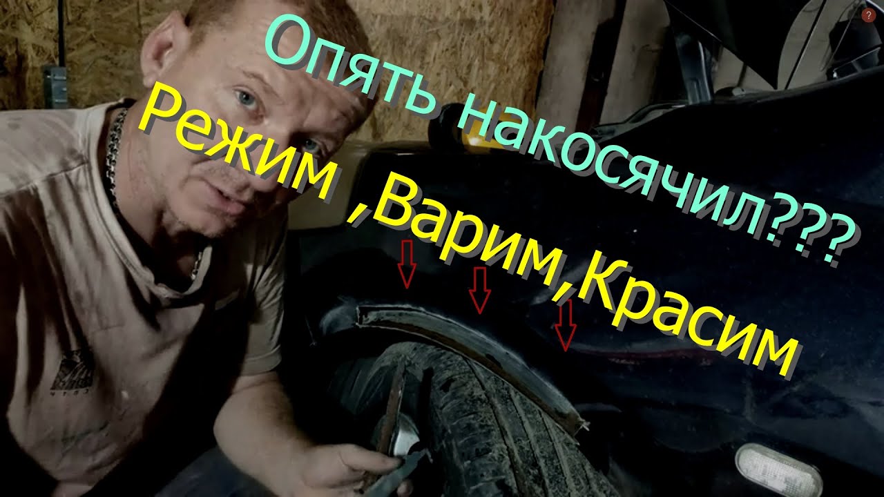 Накосячил ,Правильное удаление коррозии.Напарница морит))) - YouTube