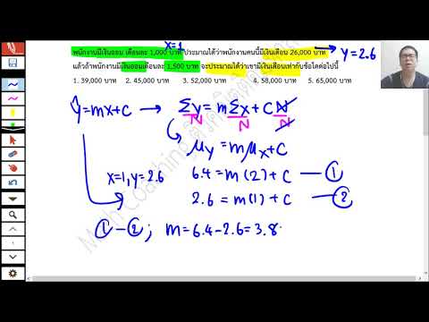 EP 37: เฉลยข้อสอบ PAT 1 ปีล่าสุด ก.พ. 62 ความสัมพันธ์เชิงฟังก์ชันระหว่างข้อมูล Regression) #30
