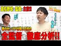 【センバツ出場32人監督分析】春のセンバツ出場校の監督を深掘り解説!!