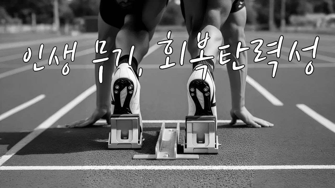 바닥은 다시 튀어 오르기 위해 딛는 곳입니다