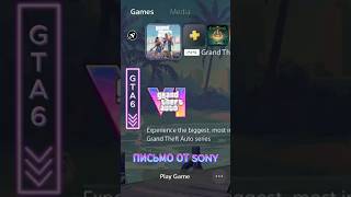 SONY НАМЕКАЕТ на ВЫХОД GTA 6🎮 #ps5 #ps4 #sony #games #game #xbox #pc #gta #gta6 #рекомендации #рек
