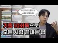 교재 하나만 골라서 10회독 하세요. 다른 공부법 필요 없습니다. Mp3 Song